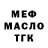 Меф VHQ Aleksandr Ganin